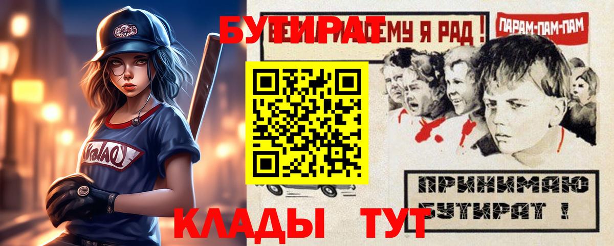 БУТИРАТ оксибутират  Вход с VPN  Саров 