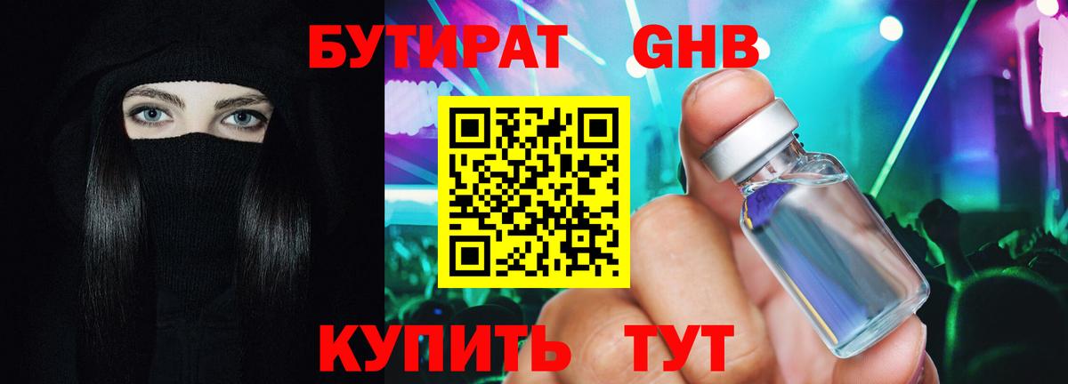Бутират оксана Саров