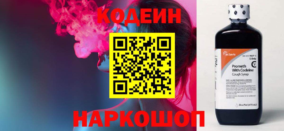 Саров  Кодеин напиток Lean (лин)  Кодеин напиток Lean (лин)  Вход с VPN 