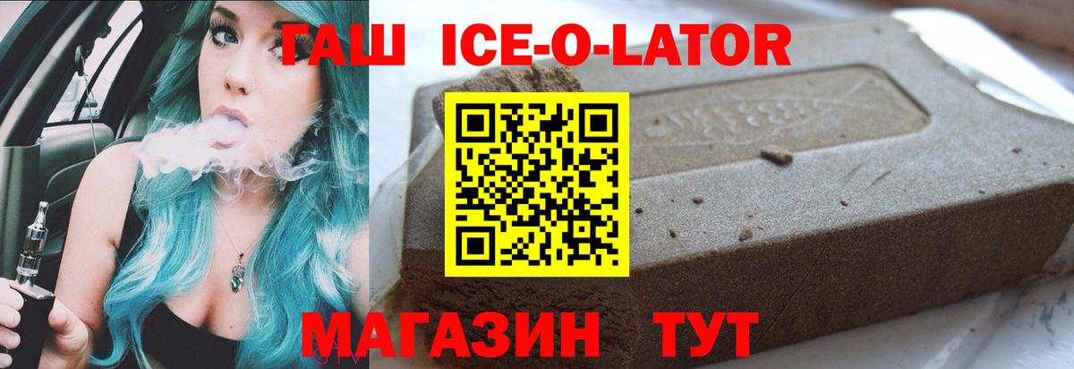 ГАШ ice o lator Саров