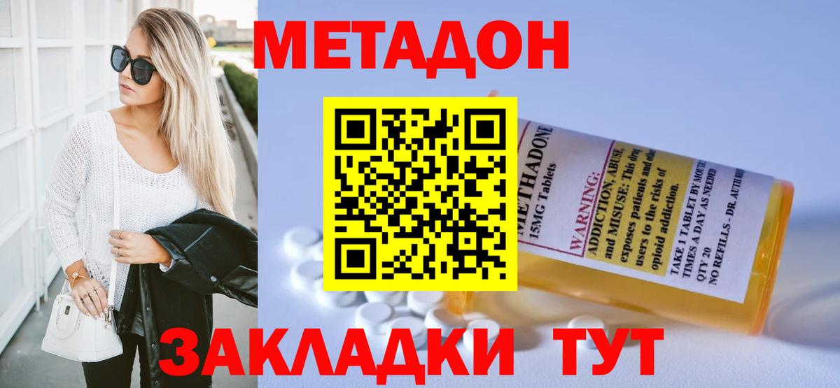 Метадон мёд Саров